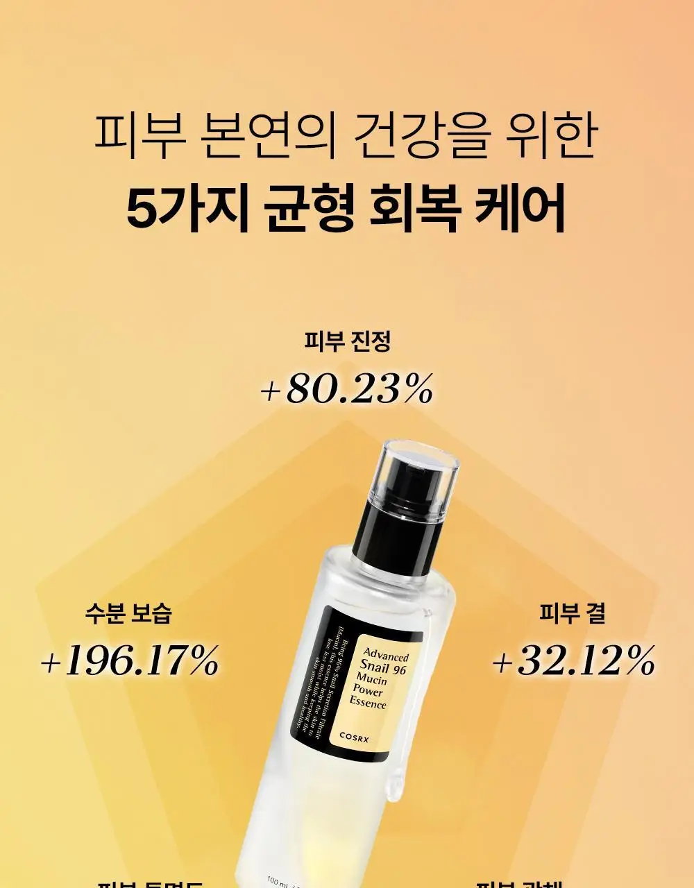 [보습광채] 코스알엑스 어드벤스드 스네일 96 뮤신 파워 에센스 100ml 상세페이지 4